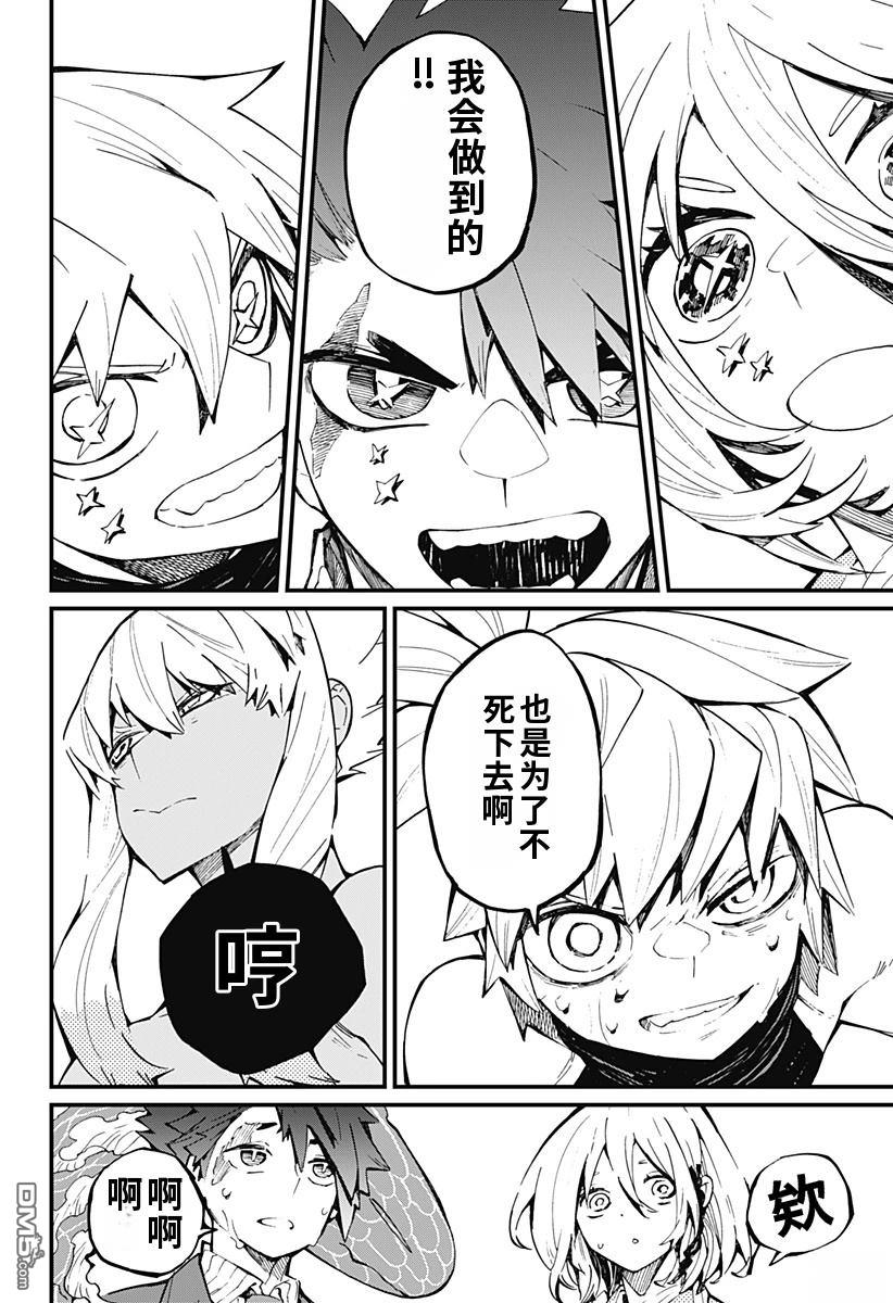 神食的料理人 第23话 第12页