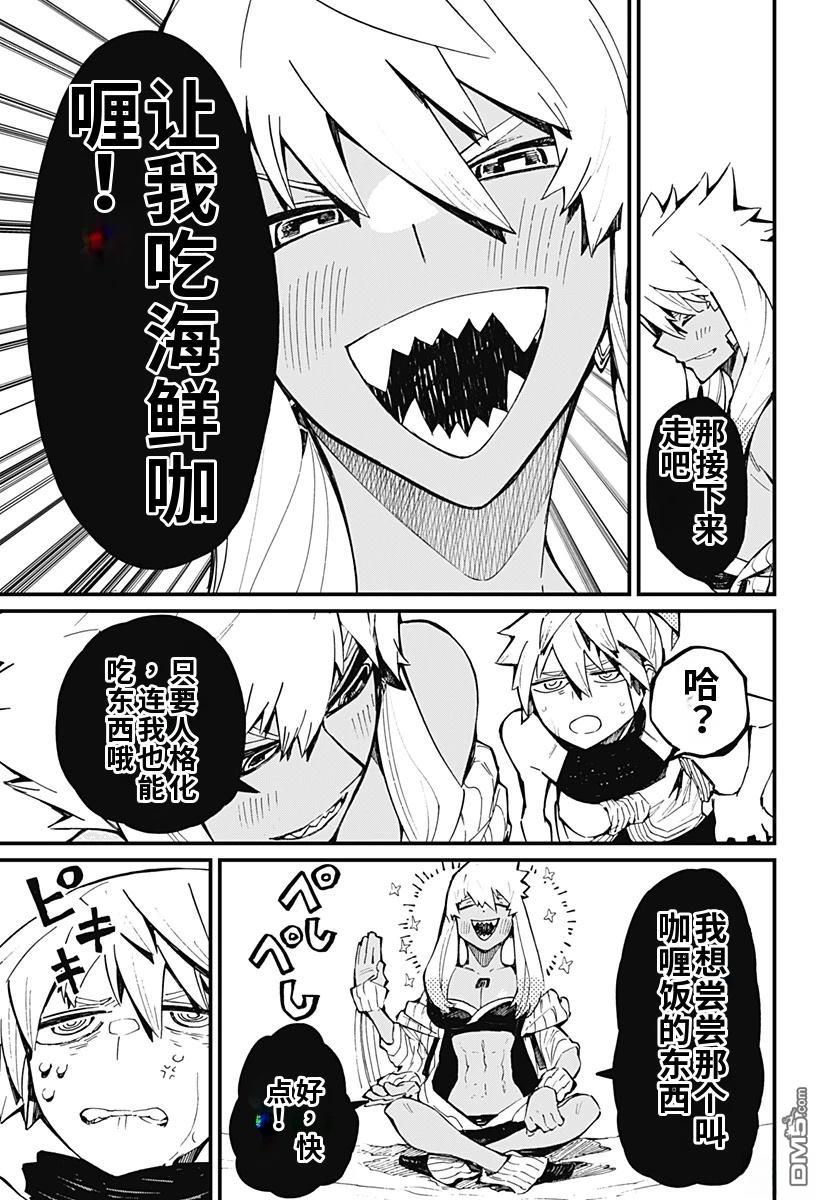 神食的料理人 第23话 第13页