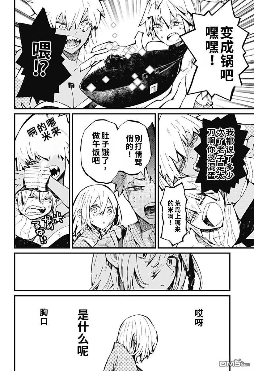 神食的料理人 第23话 第14页