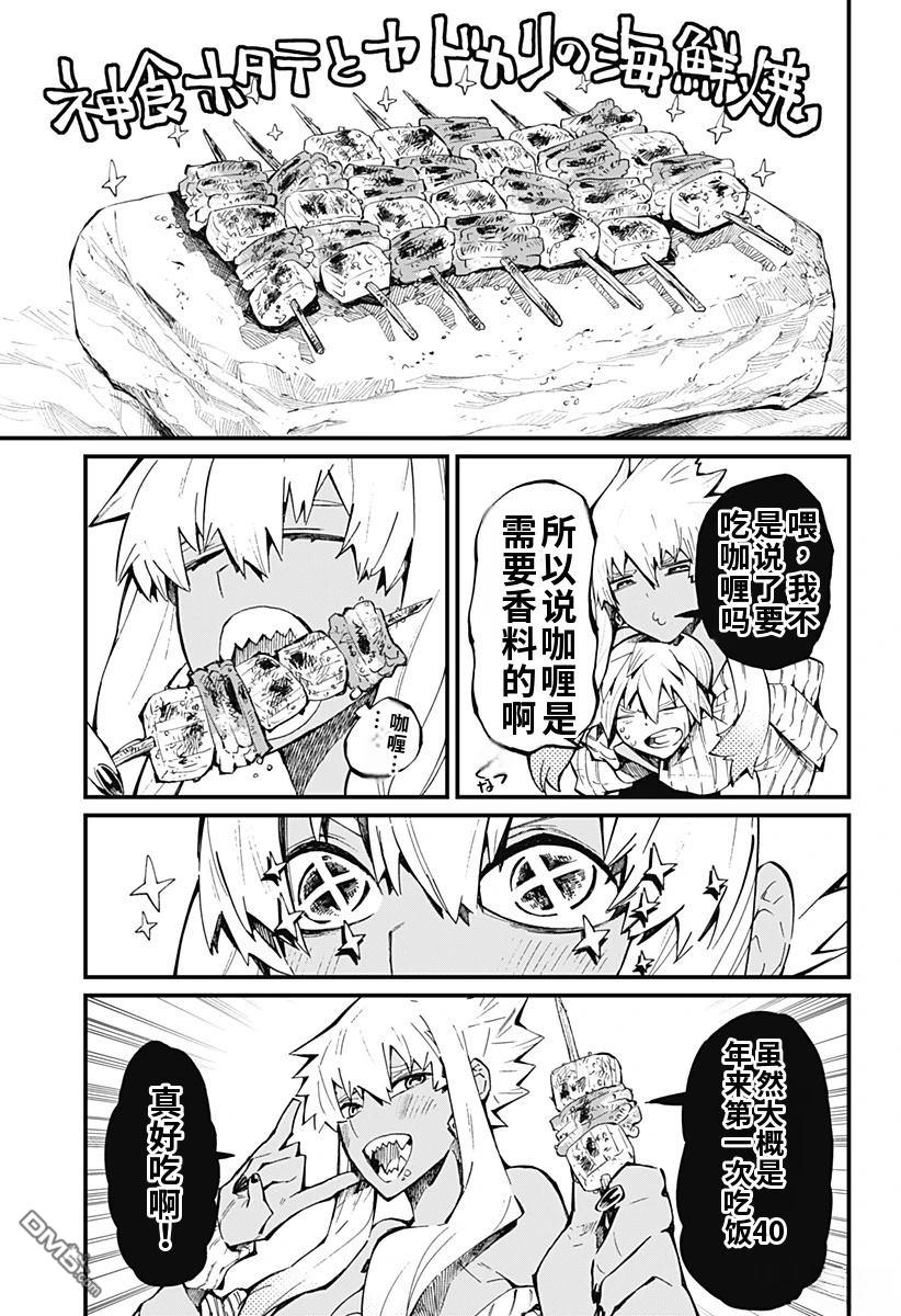 神食的料理人 第23话 第17页