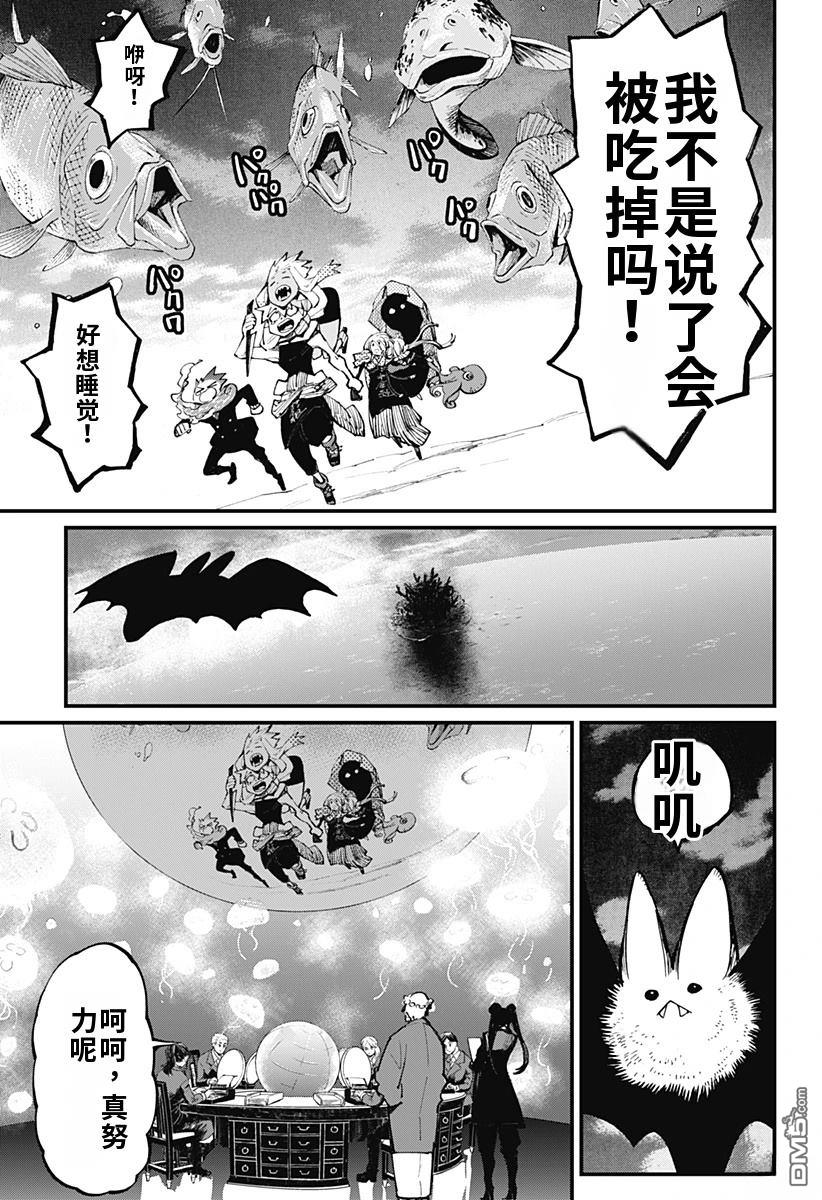 神食的料理人 第23话 第19页