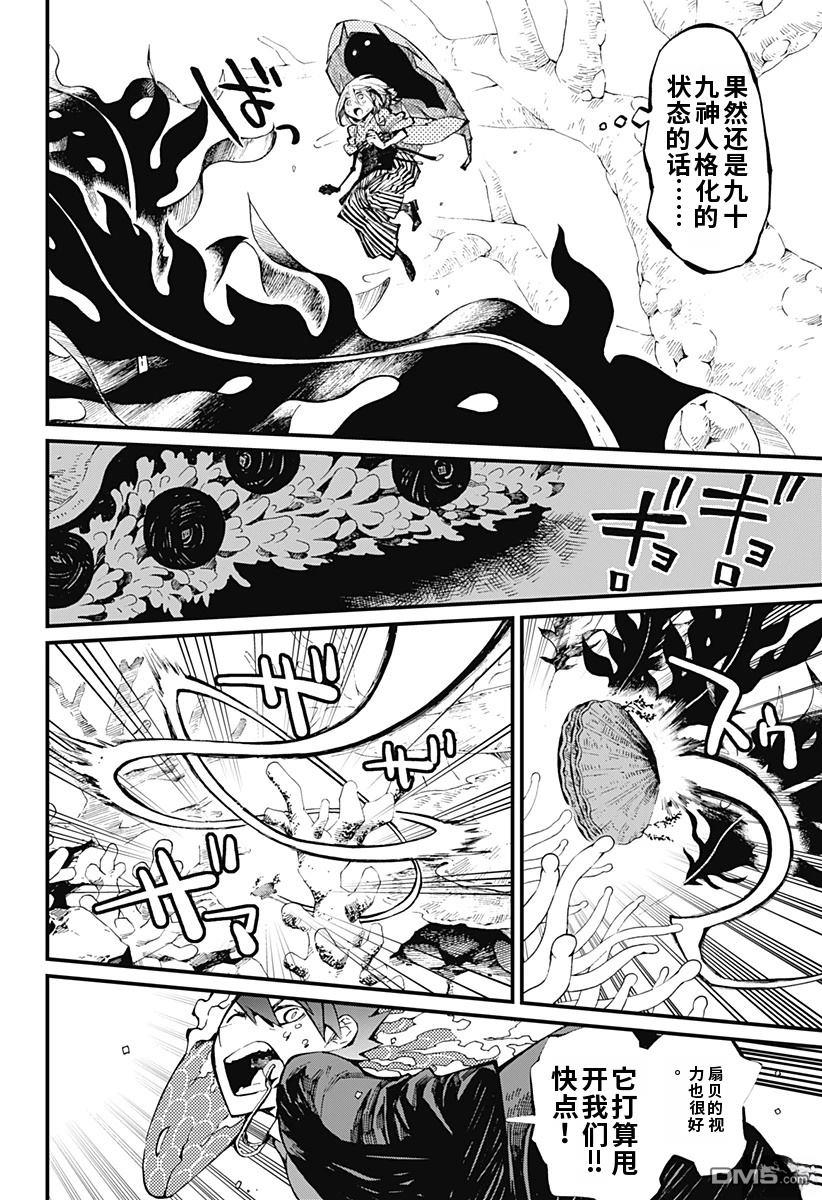 神食的料理人 第23话 第2页