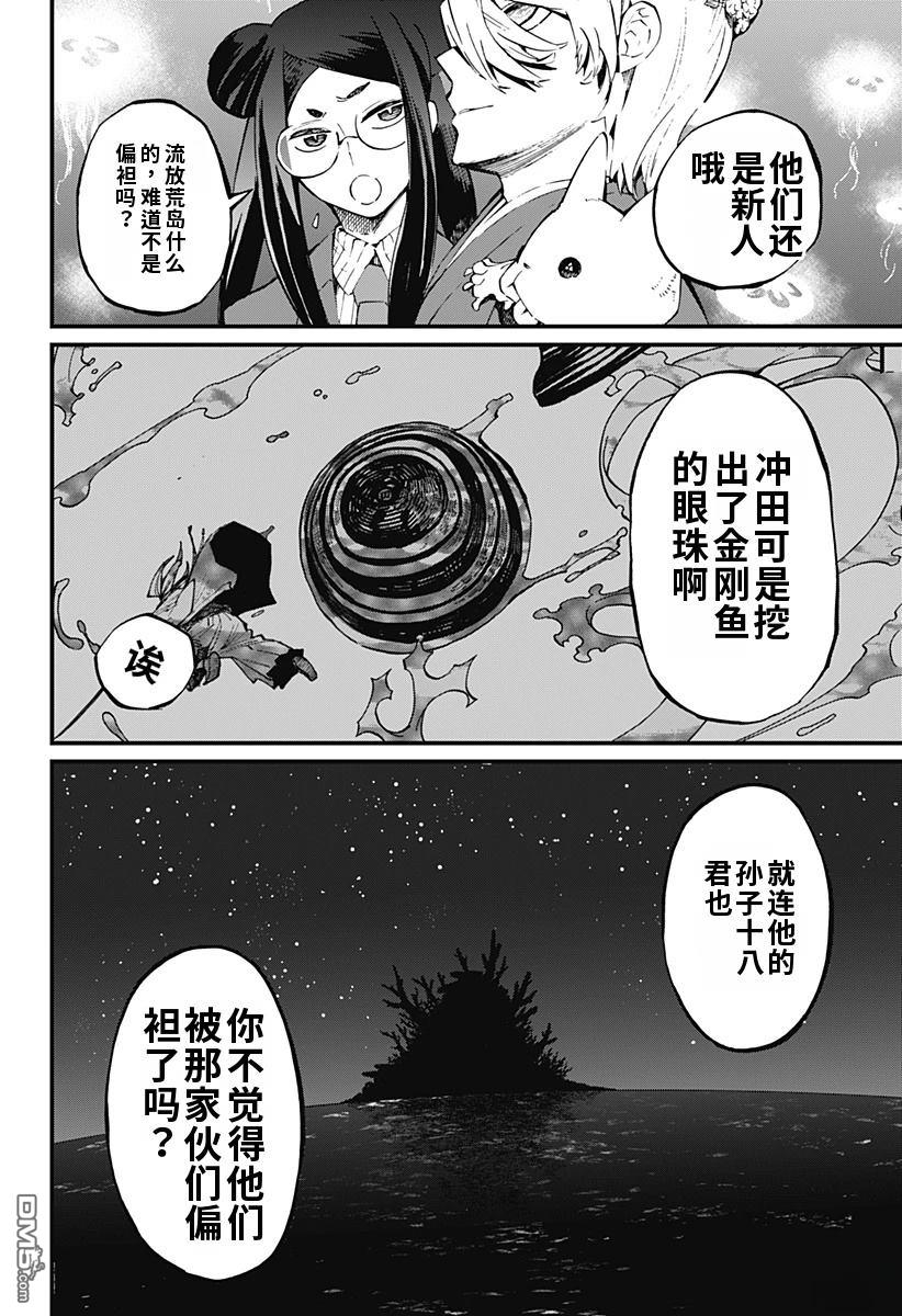 神食的料理人 第23话 第20页