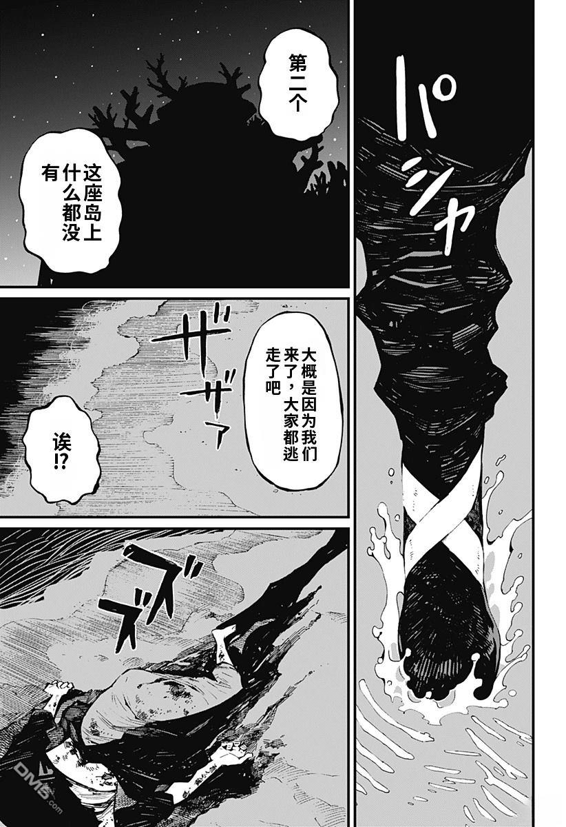 神食的料理人 第23话 第21页