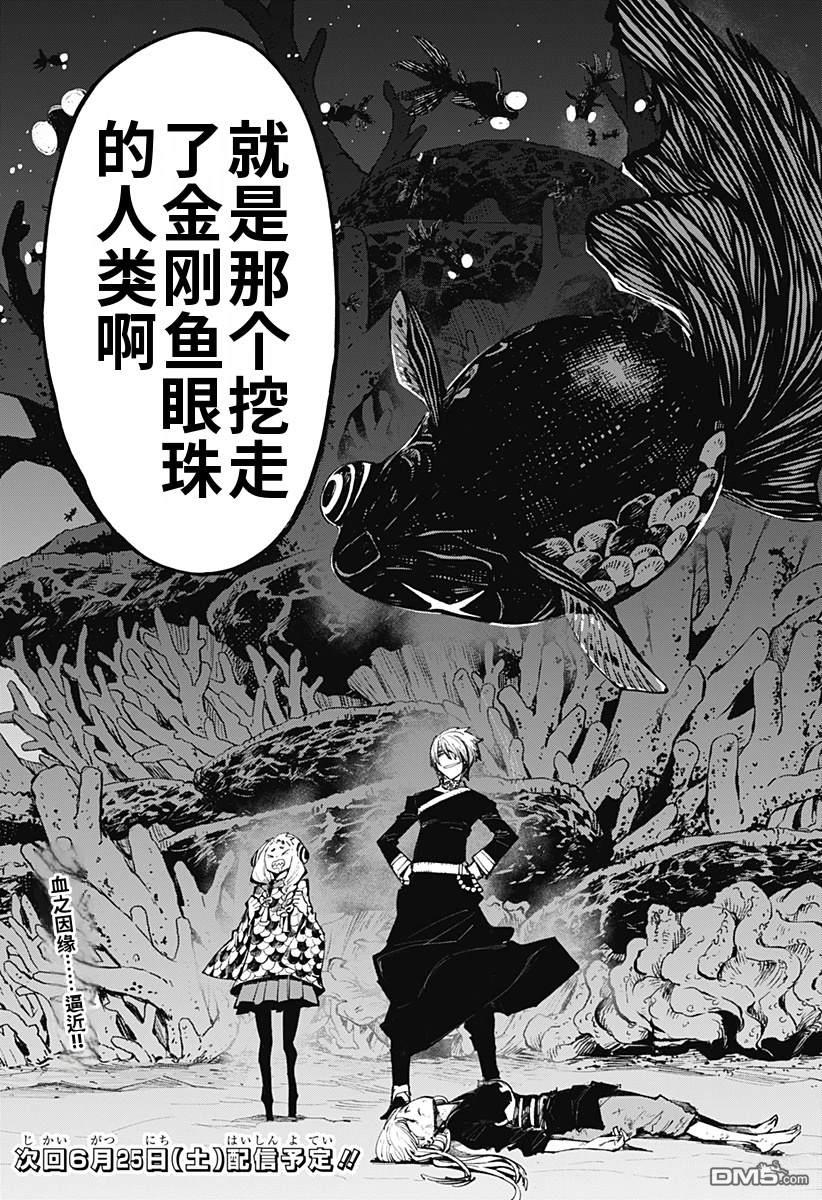 神食的料理人 第23话 第23页