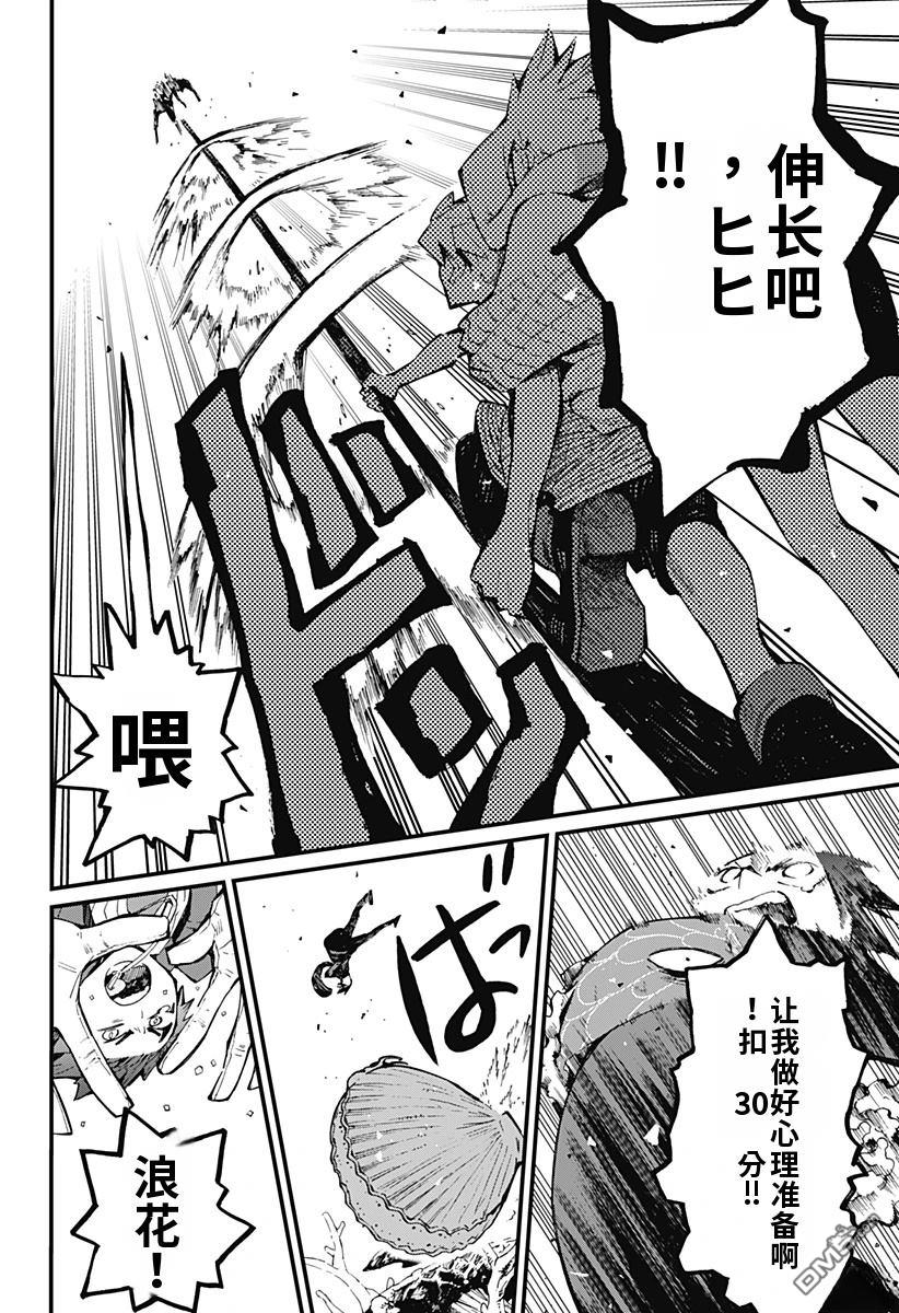 神食的料理人 第23话 第6页