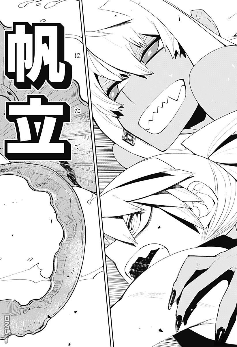 神食的料理人 第23话 第8页