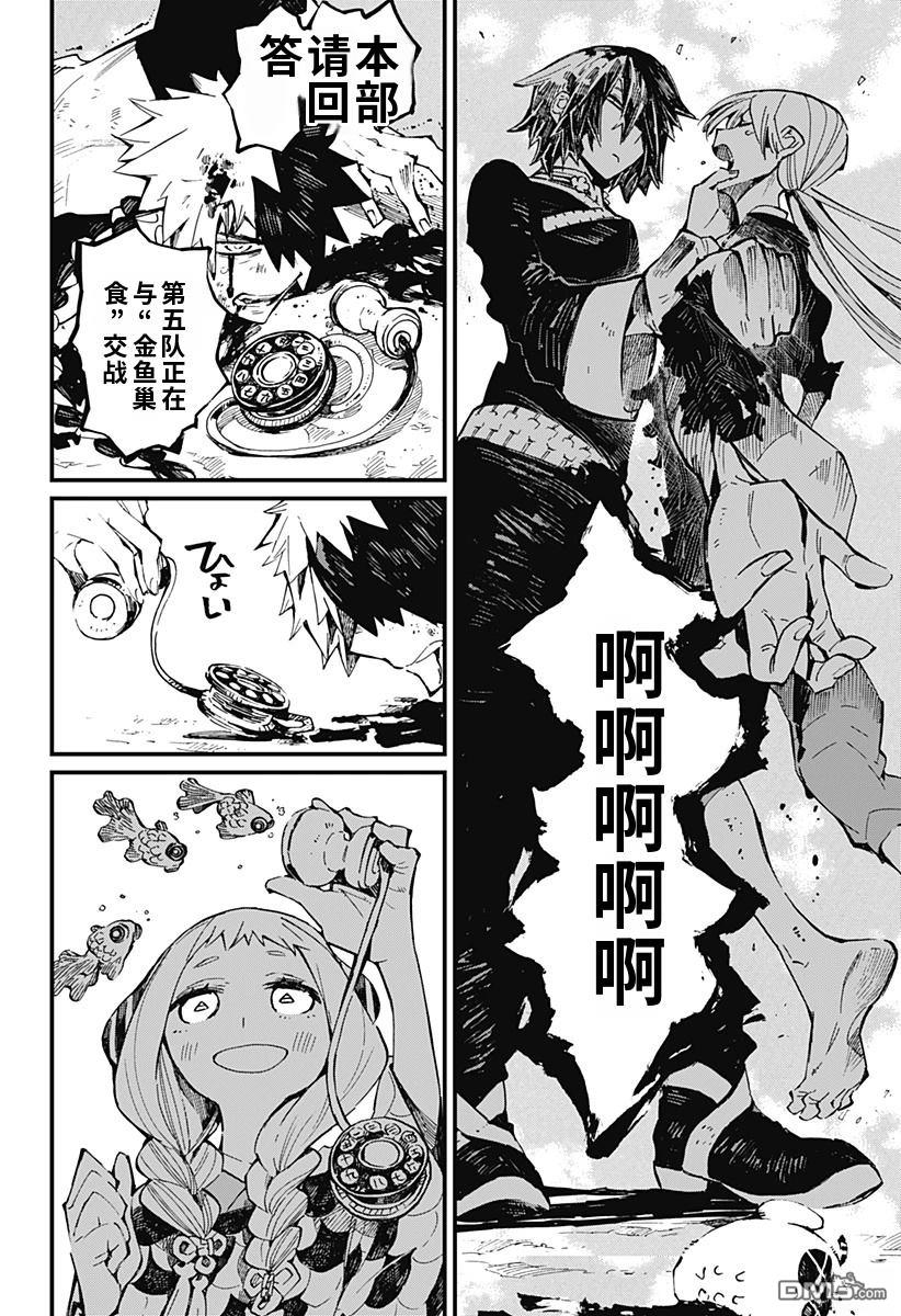 神食的料理人 第24话 第11页
