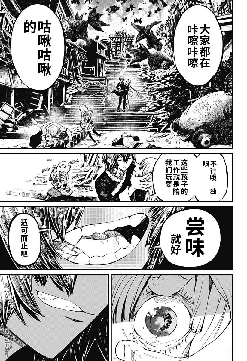 神食的料理人 第24话 第12页