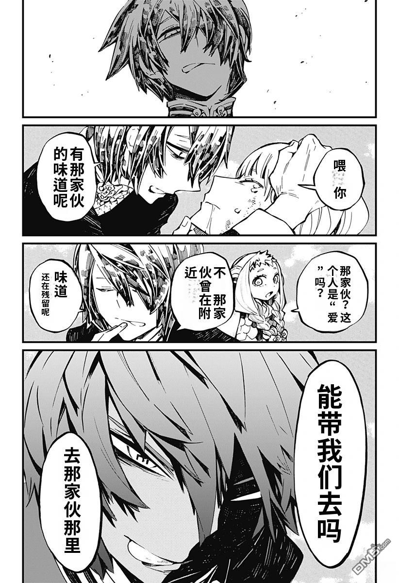 神食的料理人 第24话 第14页