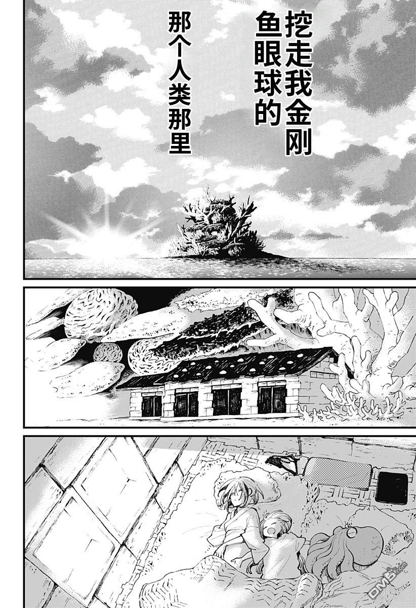 神食的料理人 第24话 第15页
