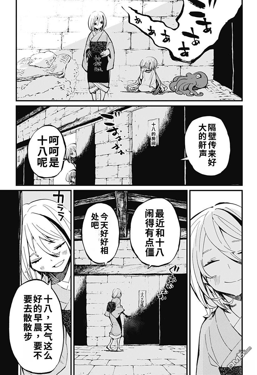 神食的料理人 第24话 第16页