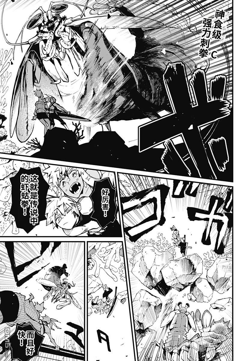 神食的料理人 第24话 第2页
