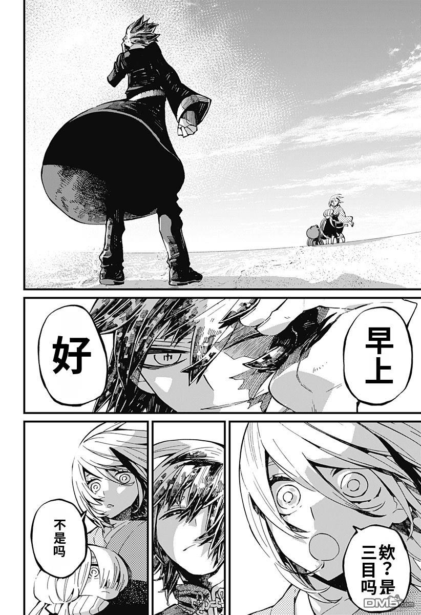 神食的料理人 第24话 第23页