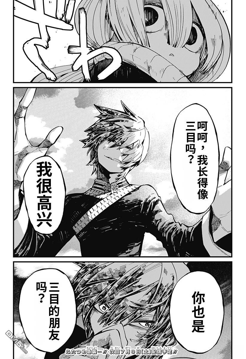 神食的料理人 第24话 第24页