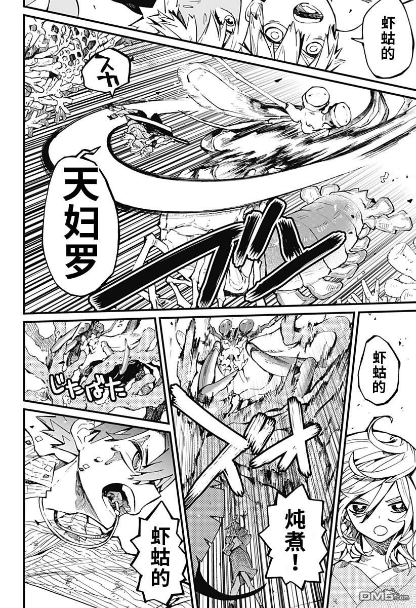 神食的料理人 第24话 第3页