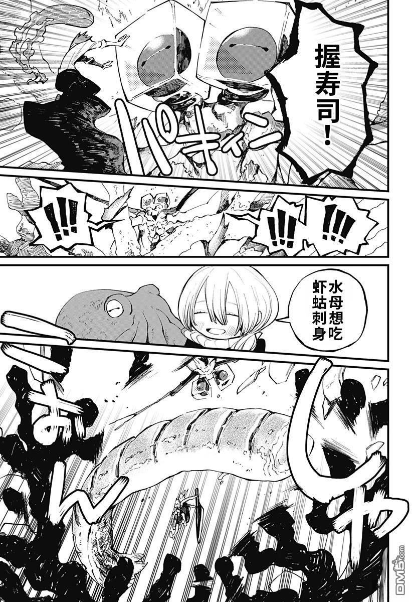 神食的料理人 第24话 第4页