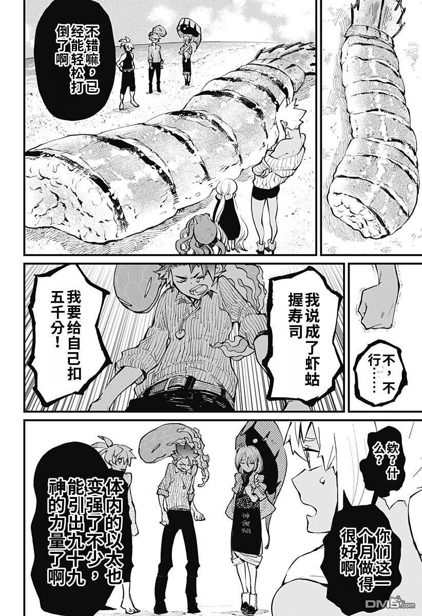 神食的料理人 第24话 第5页