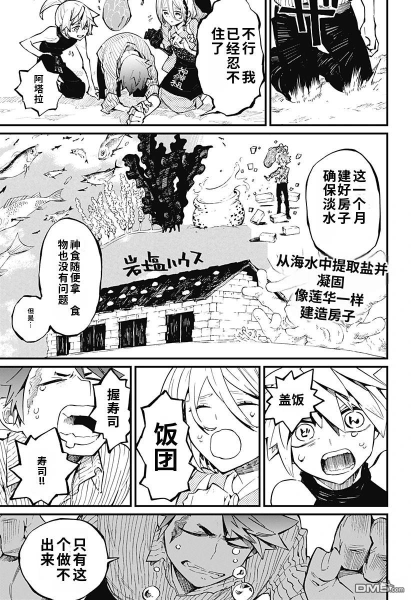 神食的料理人 第24话 第6页