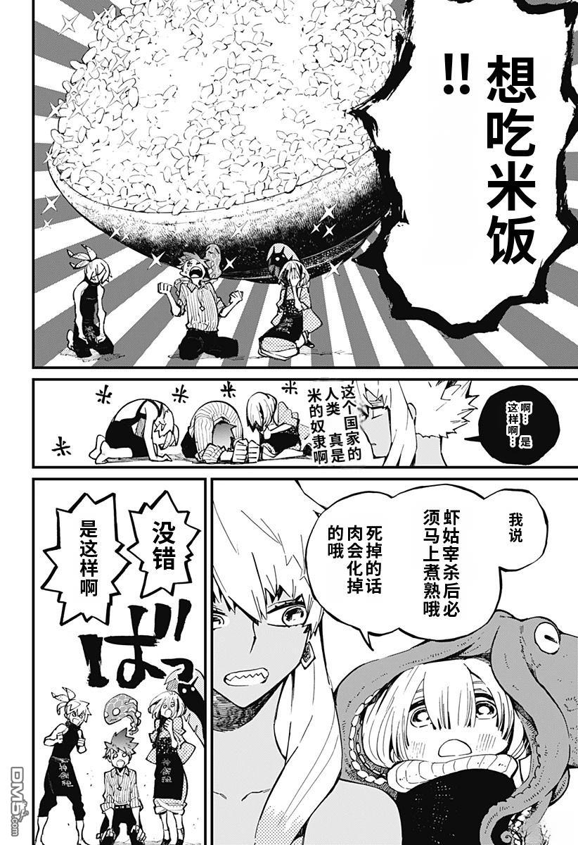 神食的料理人 第24话 第7页