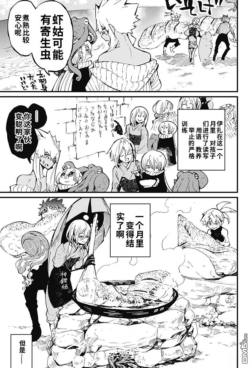 神食的料理人 第24话 第8页