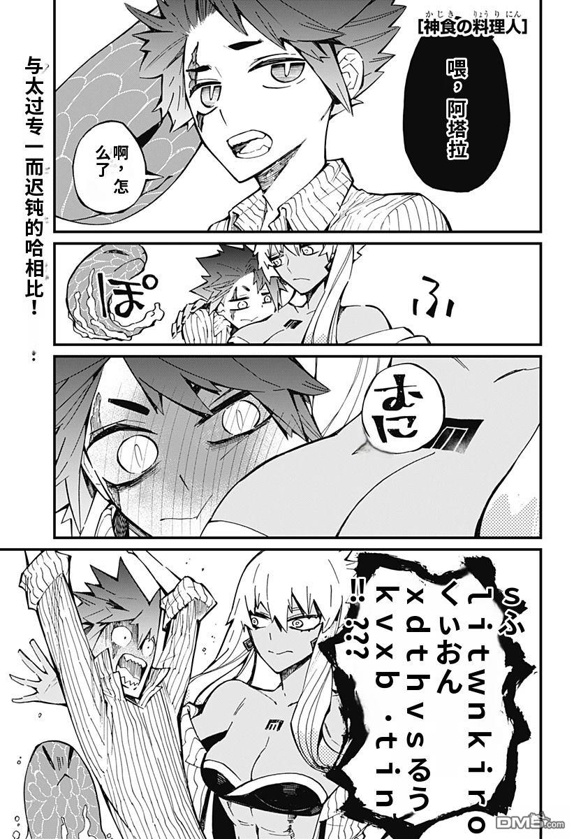 神食的料理人 第25话 第1页