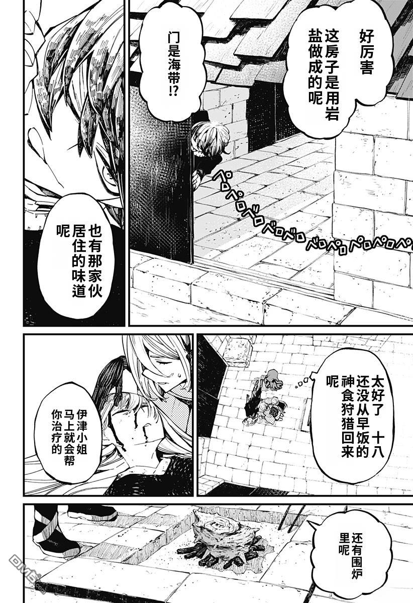 神食的料理人 第25话 第10页