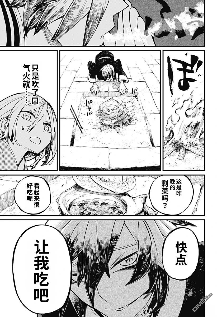 神食的料理人 第25话 第11页