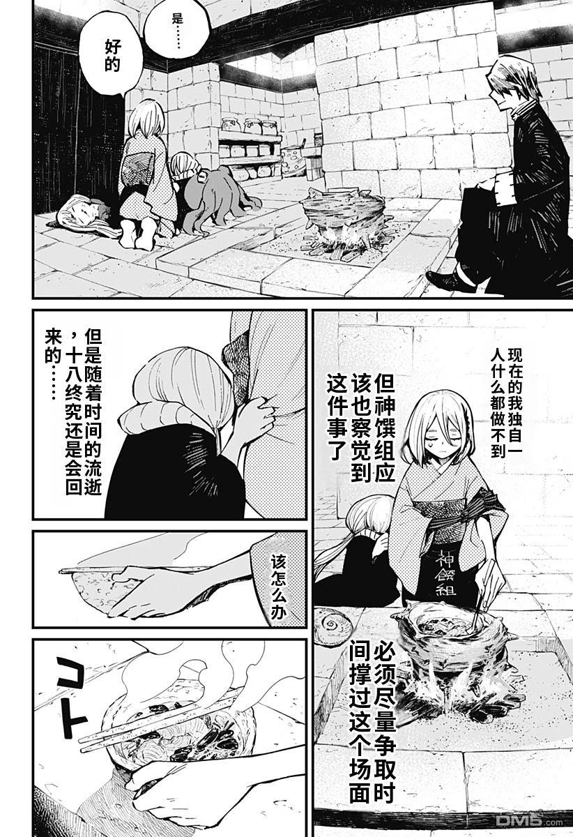 神食的料理人 第25话 第12页