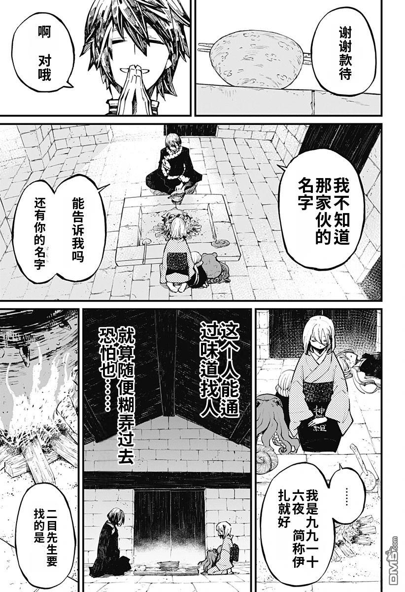 神食的料理人 第25话 第13页