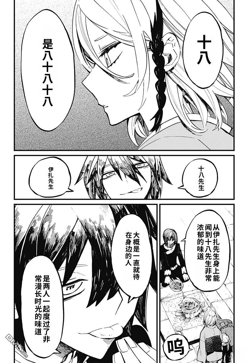 神食的料理人 第25话 第14页