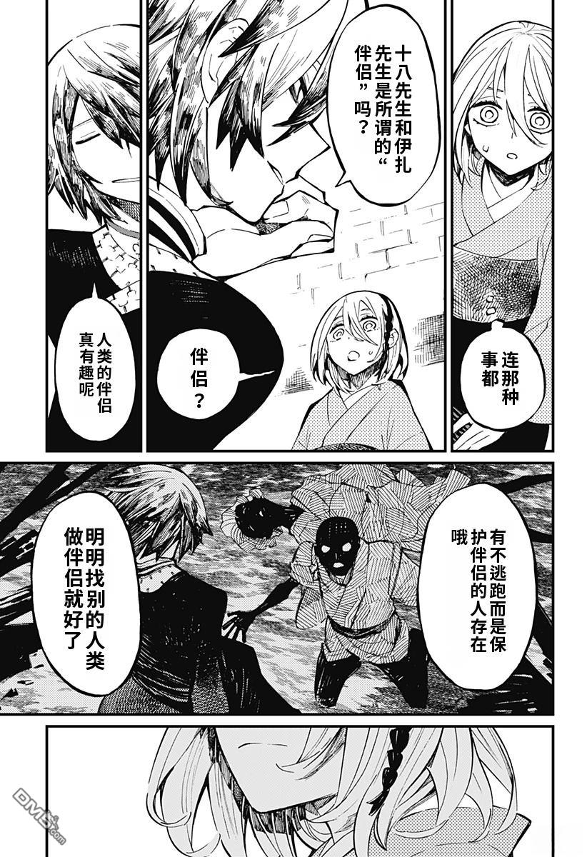 神食的料理人 第25话 第15页