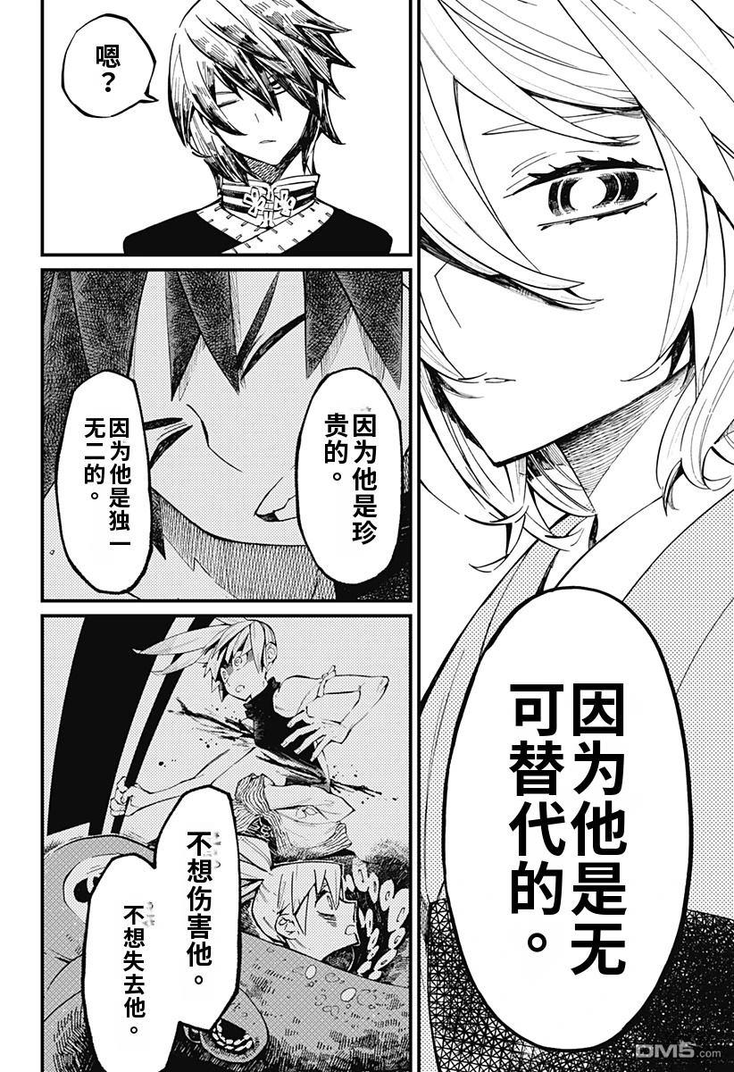 神食的料理人 第25话 第16页