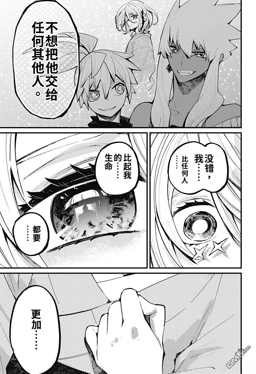 神食的料理人 第25话 第17页