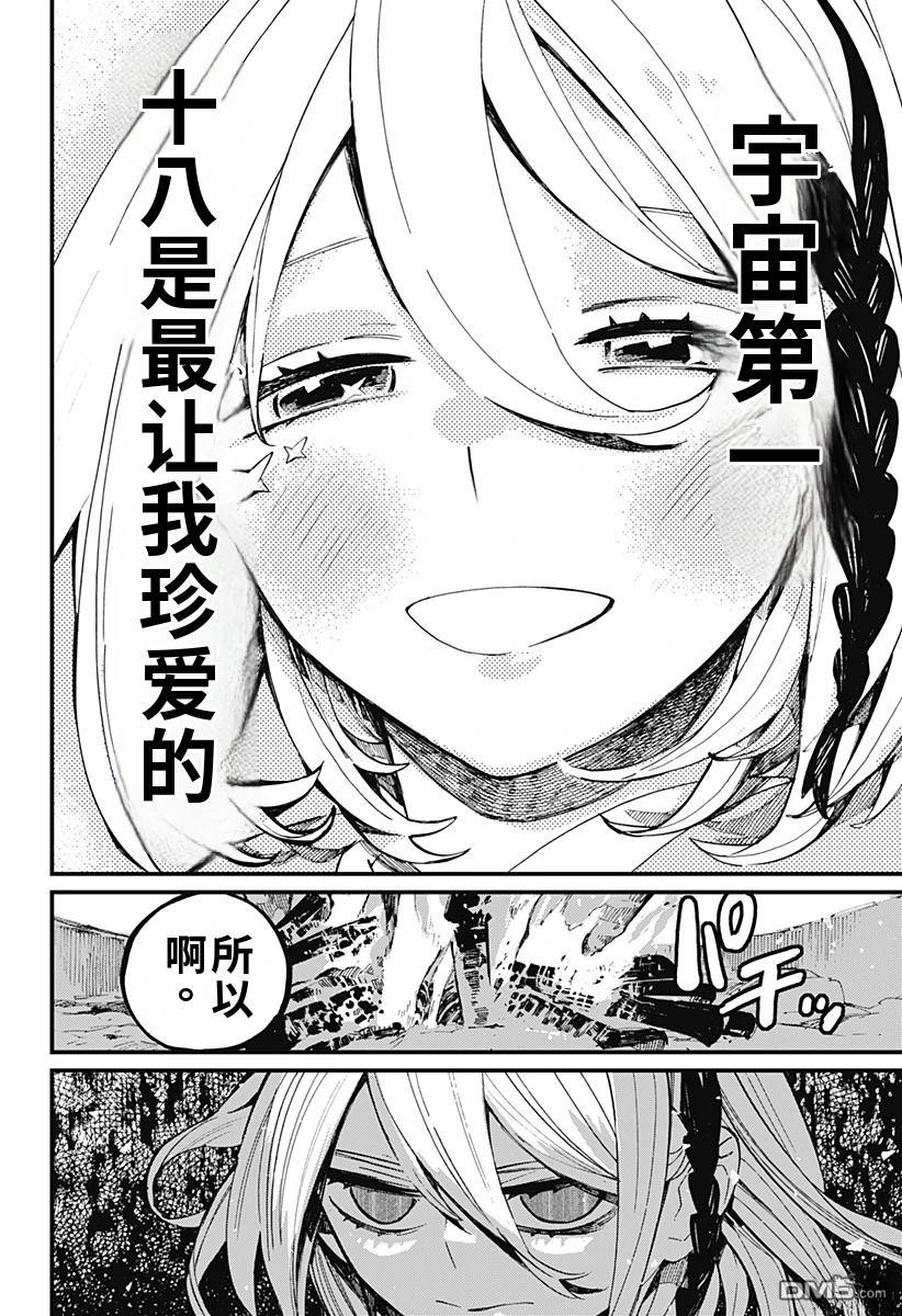 神食的料理人 第25话 第18页