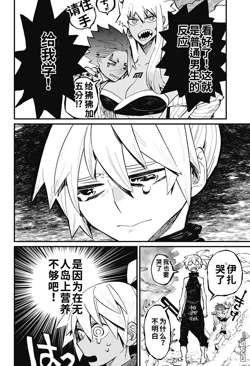 神食的料理人 第25话 第2页