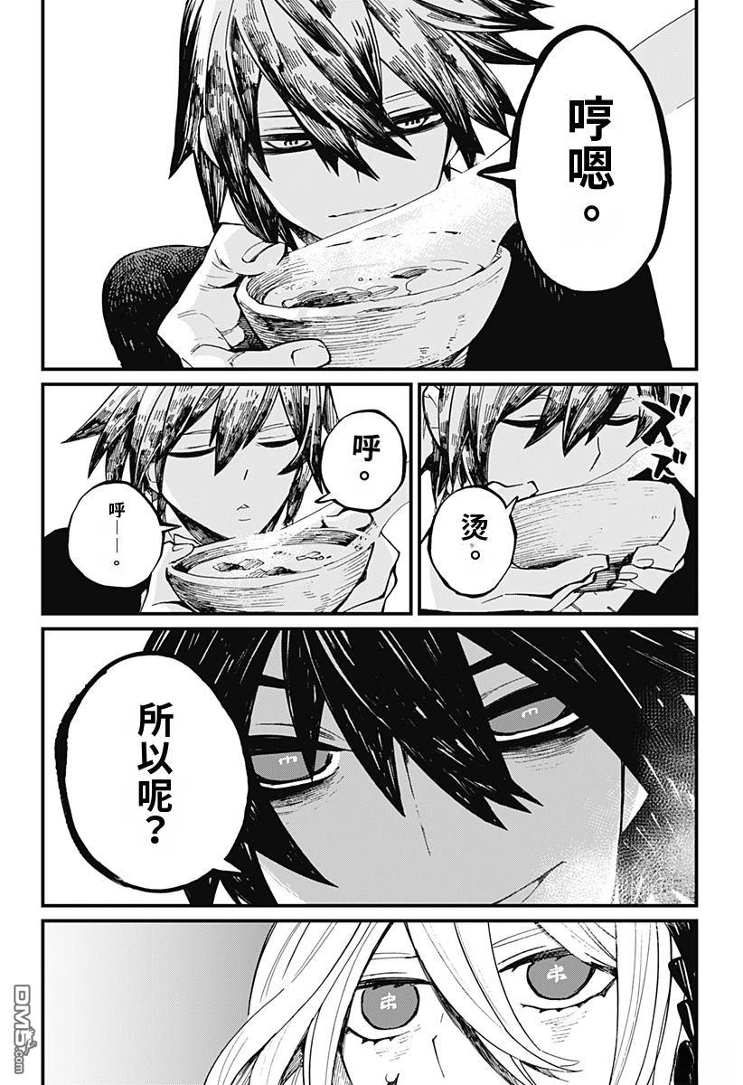 神食的料理人 第25话 第20页