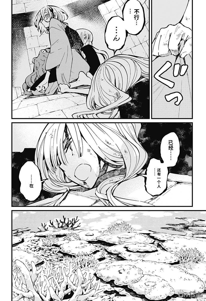 神食的料理人 第25话 第22页