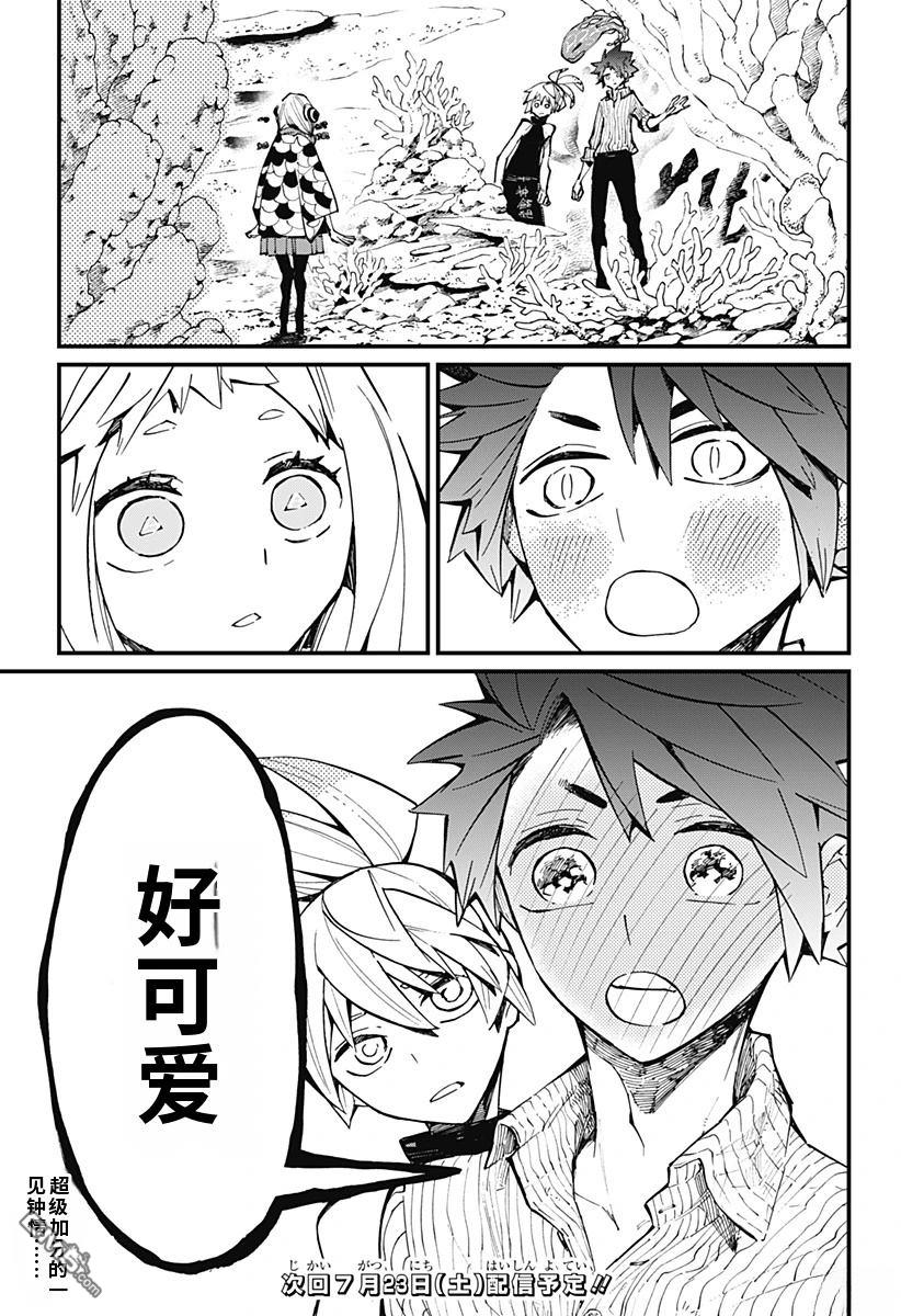 神食的料理人 第25话 第23页