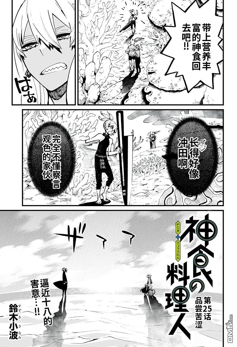 神食的料理人 第25话 第3页
