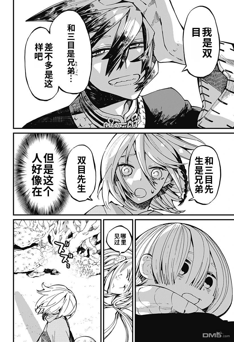 神食的料理人 第25话 第4页