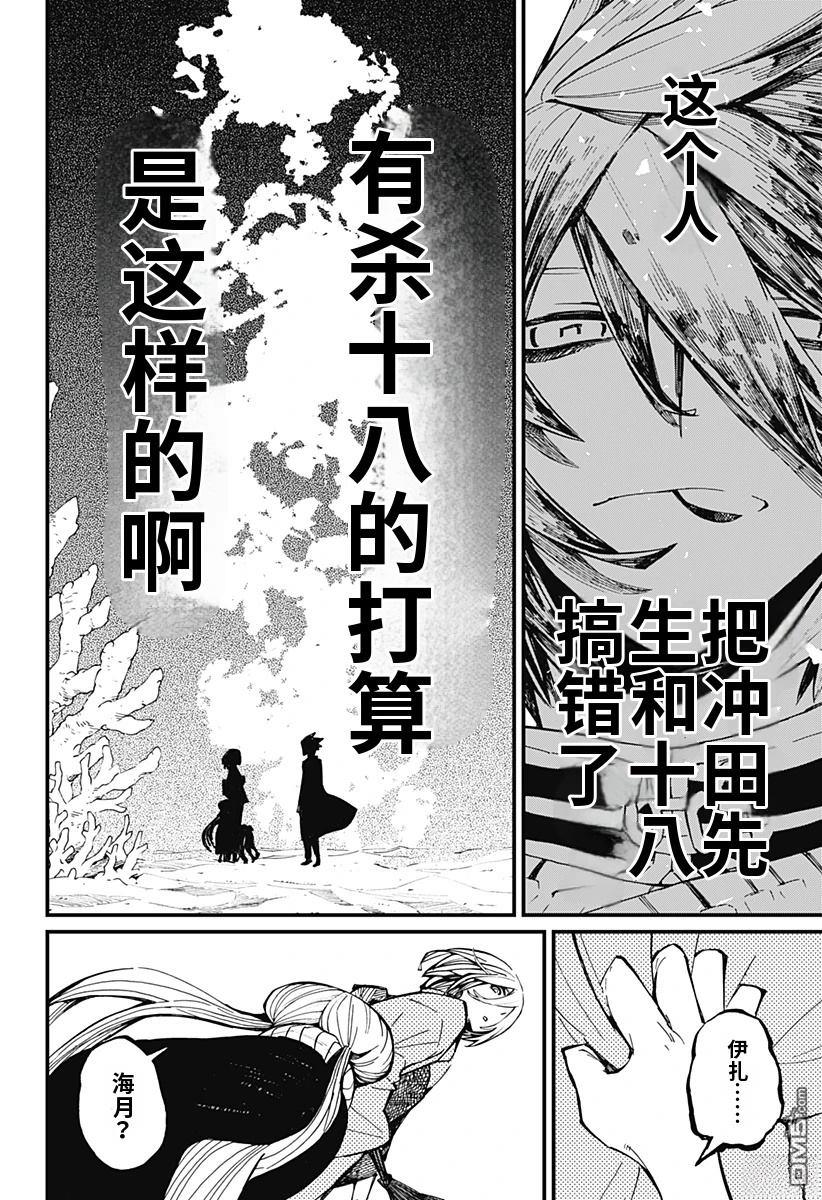 神食的料理人 第25话 第8页