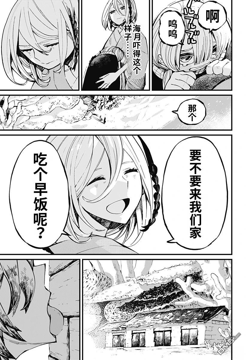 神食的料理人 第25话 第9页