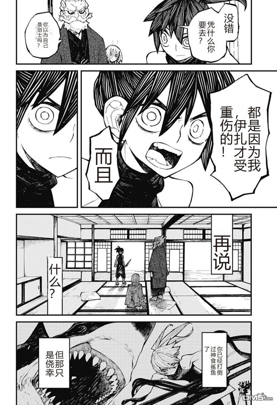 神食的料理人 第2话 第11页
