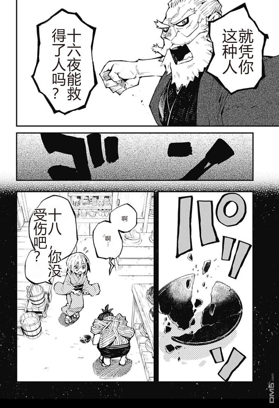 神食的料理人 第2话 第13页