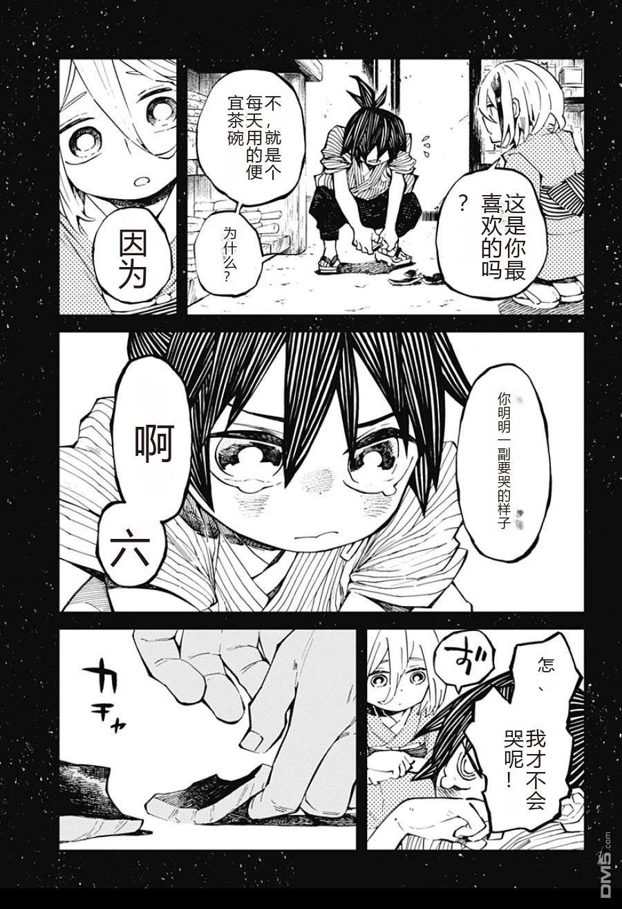 神食的料理人 第2话 第14页