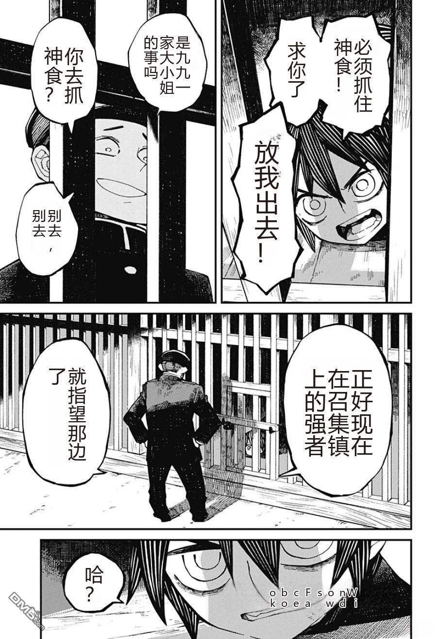 神食的料理人 第2话 第16页
