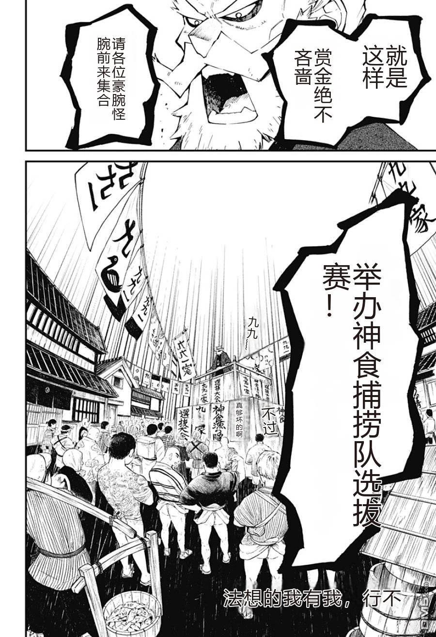 神食的料理人 第2话 第17页