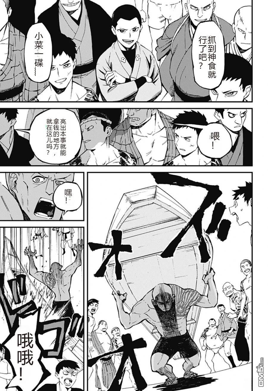 神食的料理人 第2话 第18页