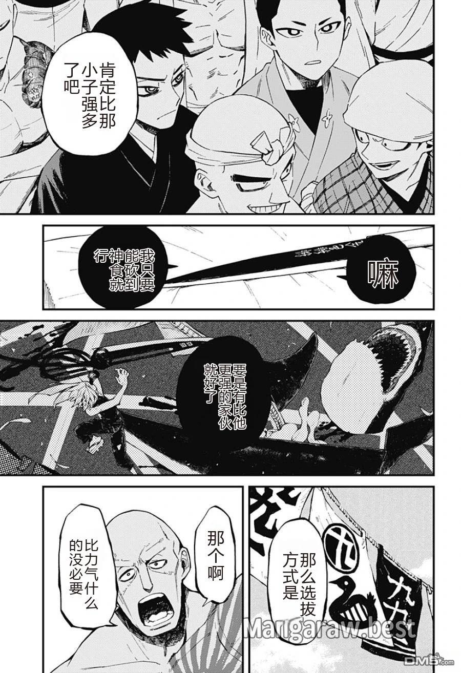 神食的料理人 第2话 第19页